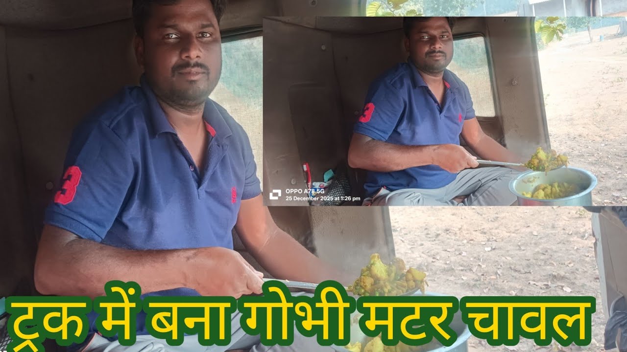ट्रक में बना गोभी मटर आलू।🥦🌷 Truck mein banaa aalu gobhi matar