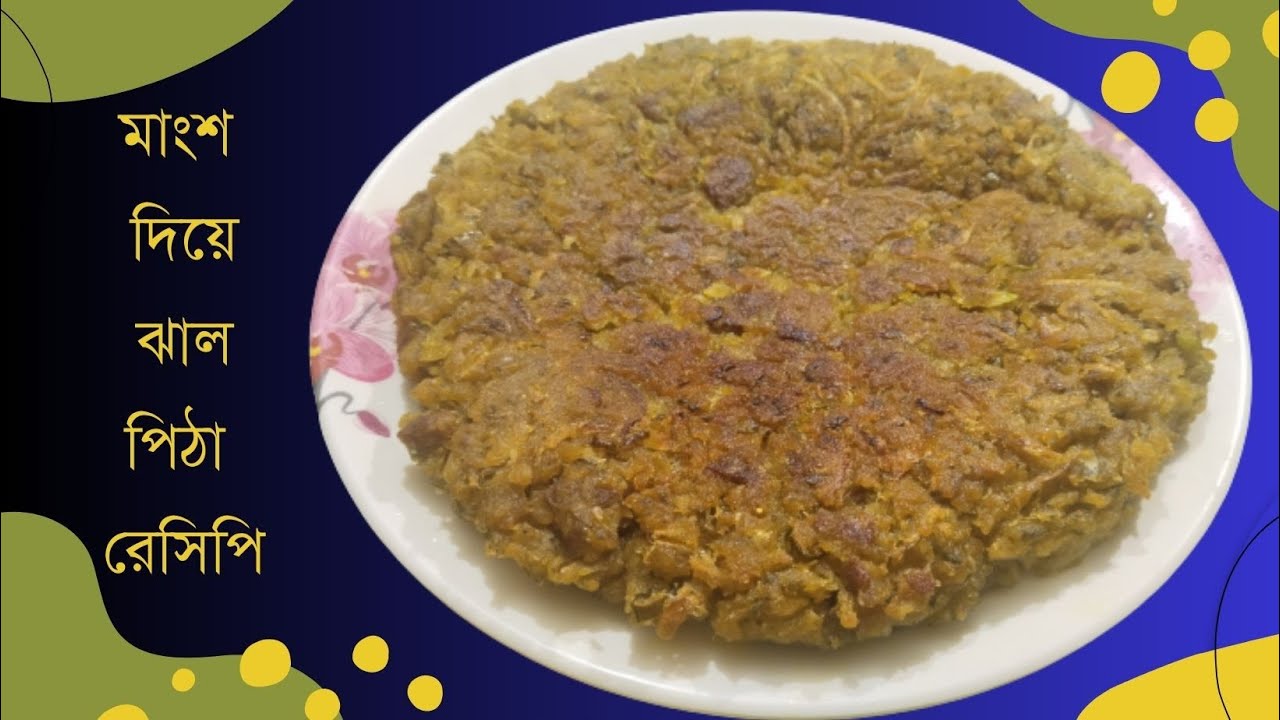 মাংস দিয়ে ঝাল পিঠা রসিপি । রুঠ পিঠা !  উট পিঠা ! Bangladeshi Pitha Recipe, roth pitha, Utt pitha