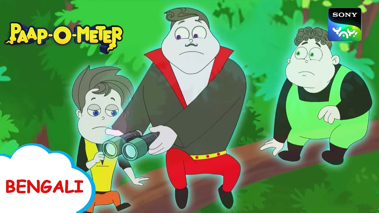 উল্লু কি আঁখ | Paap-O-Meter | Full Episode in Bengali | Videos For Kids