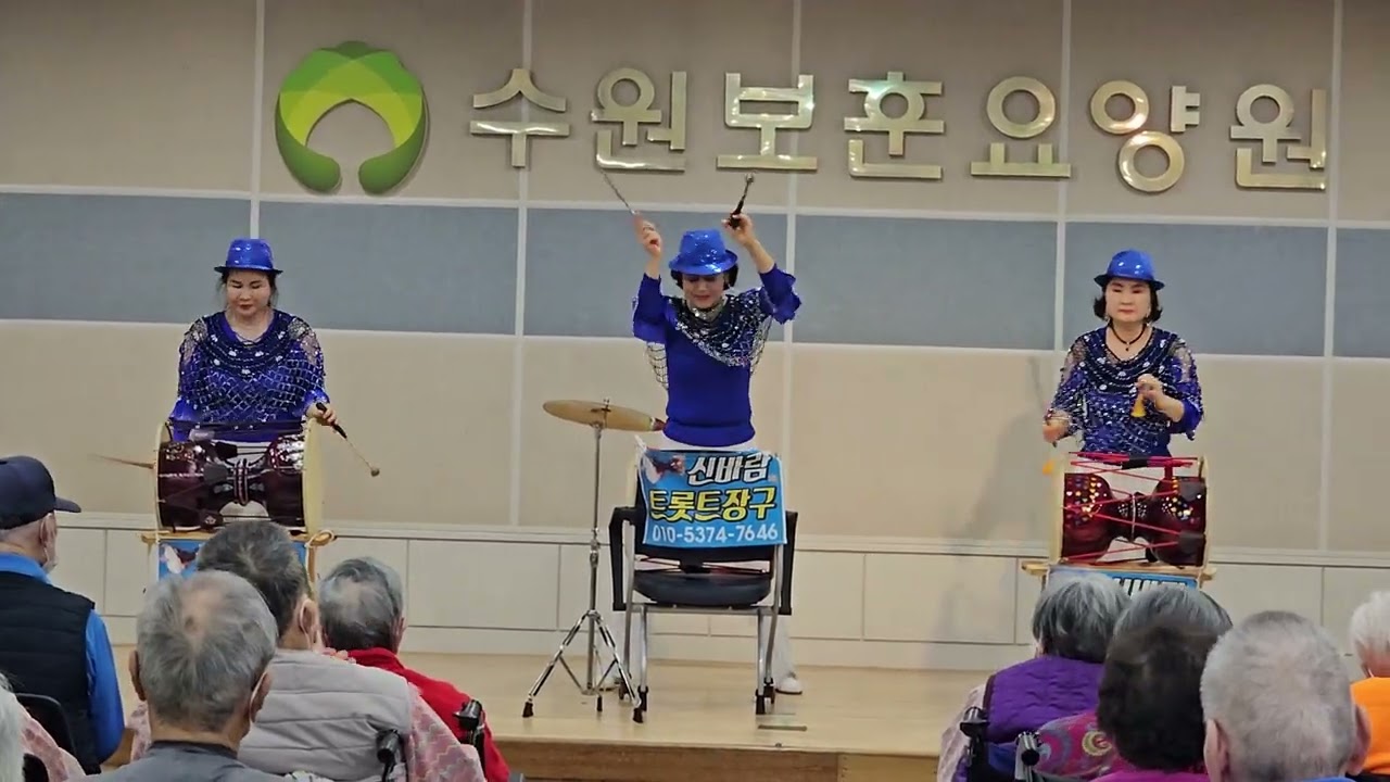 정하린트롯장구 보훈요양원공연 멋쩌유~##
