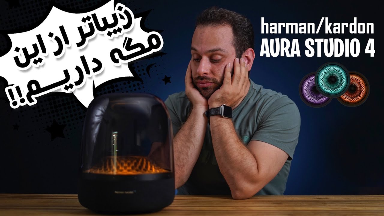 Harman Kardon Aura Studio 4 Review | بررسی اسپیکر