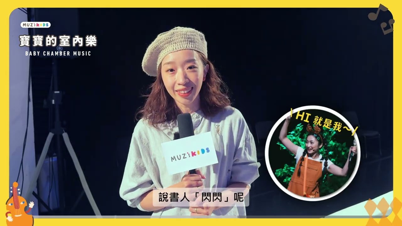 【寶寶的室內樂】0–3歲寶寶第一次音樂會｜家長真實回饋