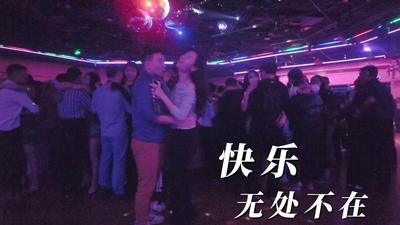 快乐，无处不在。#dance #砂舞 #夜生活
