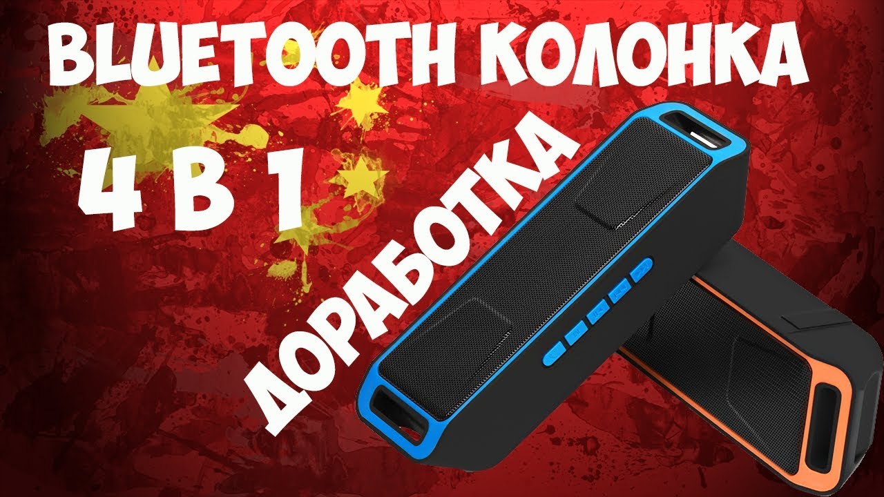 🎧Bluetooth колонка портативная Magift 208! А ты знал что внутри?