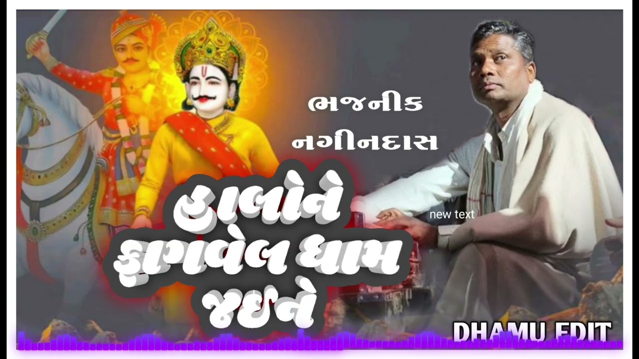 હાલોને ફાગવેલ ઘામ જઈને @DharmeshNayaka-r5r