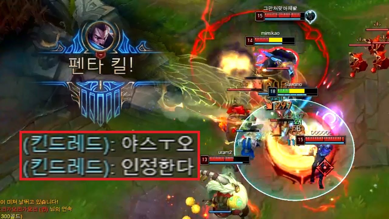 펜타킬로 인정받은 야스오 ㅋㅋㅋ