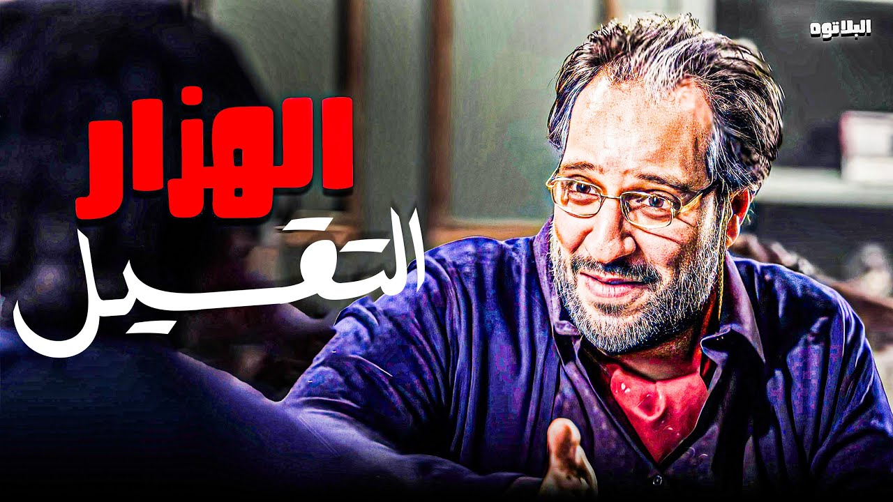 الحلقة دي هتعالج تقل الدم و القلش المفرط 😂 -  حلقة الهزار مع احمد امين 😂 | البلاتوه