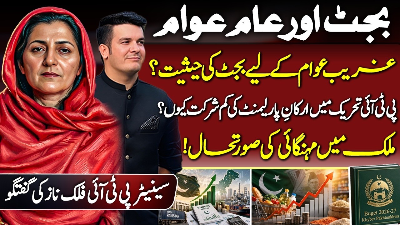 Budget, Inflation & Public Hardship in Pakistan | PTI Senator Falak Naz on Budget Impact