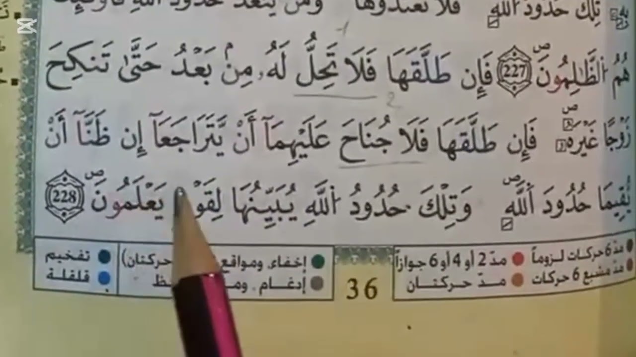 الثمن الرابع فالحرب الرابع سورة البقرة برواية ورش القارئة يامنه 