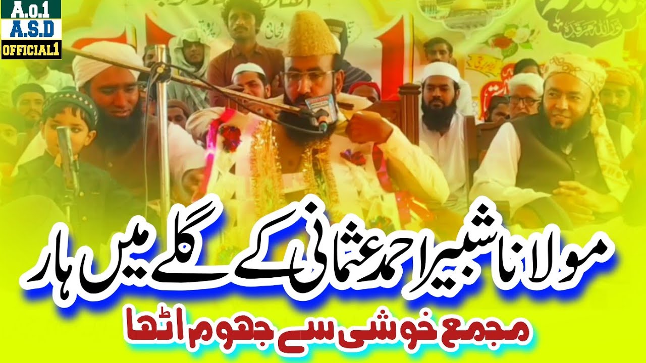 مولانا شبیر احمد عثمانی کے گلے میں ہار || مجمع خوشی سے جھوم اٹھا || ASD official 1
