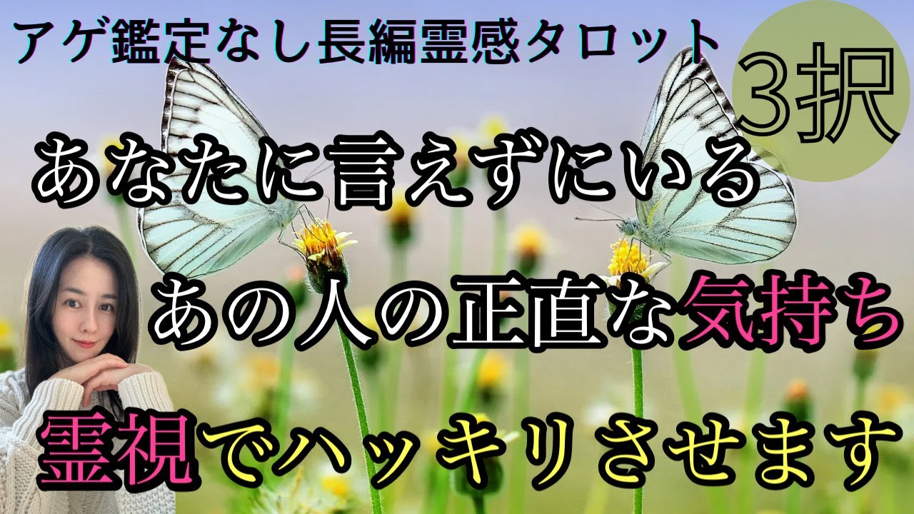 【見た時がタイミング🔔】あの人の気持ちハッキリさせます❣️ツインレイ/ソウルメイト/運命の相手/複雑恋愛/曖昧な関係/復縁/片思い/音信不通/ブロック解除/恋愛/結婚/占い/リーディング