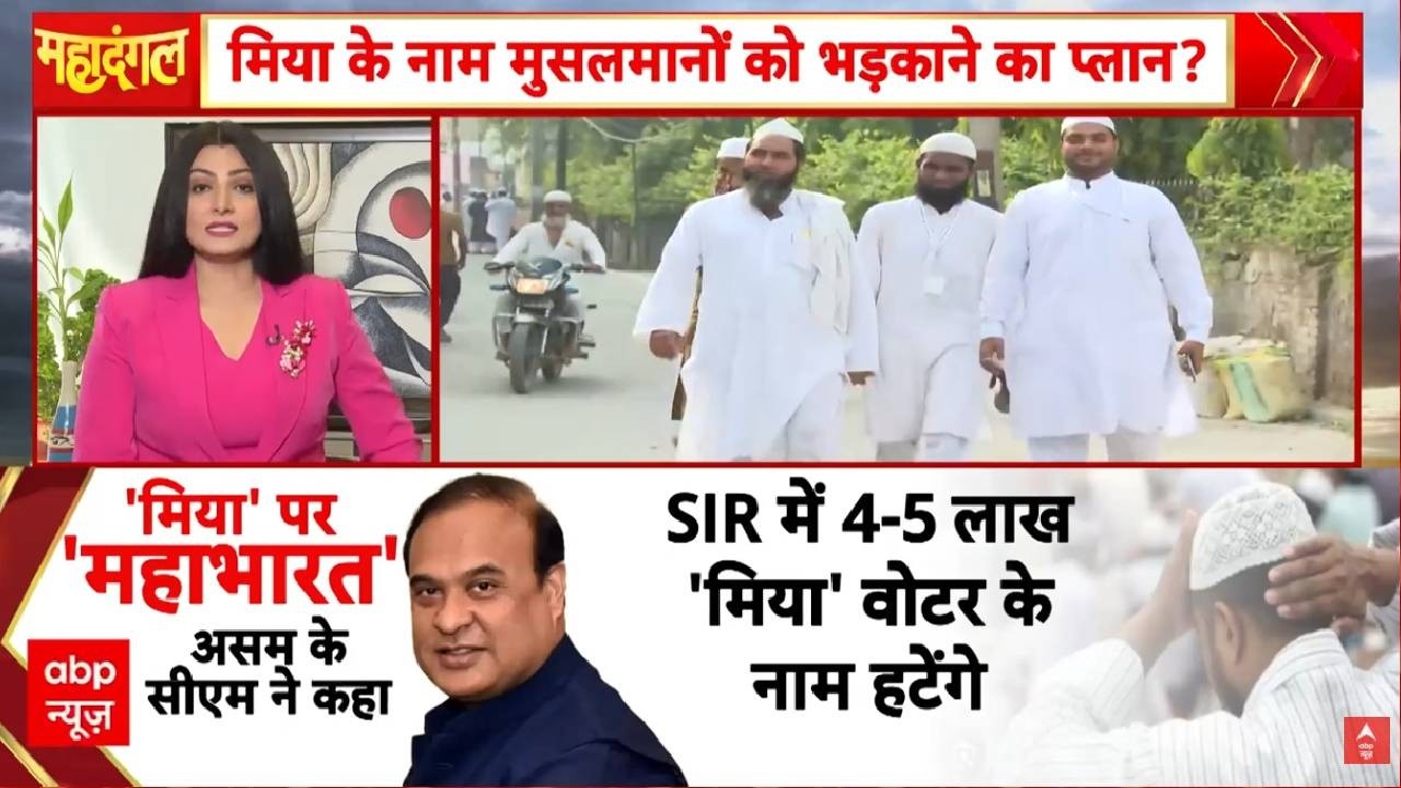 Chitra Tripathi: मिया-मिया जपना..हिंदू वोट अपना! | Himanta Biswa Sarma | Muslim | Congress