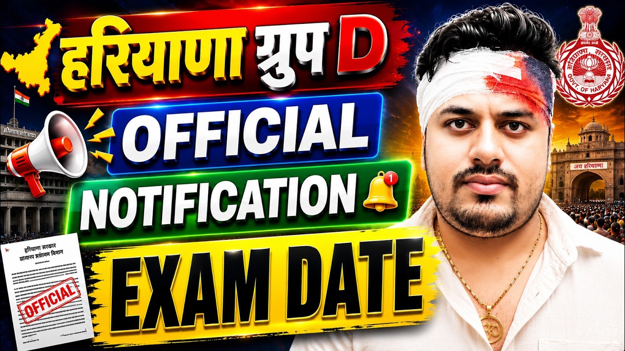 HSSC CET GROUP D EXAM DATE 2026 | HSSC CET GROUP D 2026 EXAM DATE NOTIFICATION | HSSC CET EXAM DATE