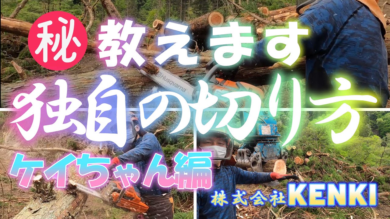プロが独自の切り方を大公開