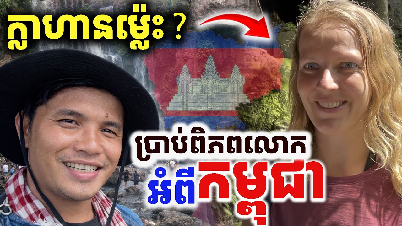 ថៃតែងថាស្រុកខ្មែរគ្មានសុវត្ថិភាព ចុះជនបរទេសម្នាក់នេះវិញ???? [Kru SELA]