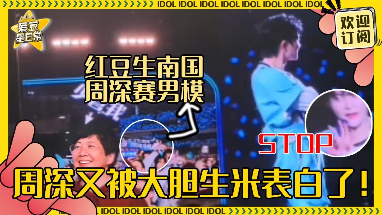 [MultiSub]周深被当场调戏！“红豆生南国 周深赛男模”？！点歌环节生米说哭深深！#周深 #高音 #奔跑吧  #爱豆星日常 #音乐 #娱乐 #搞笑