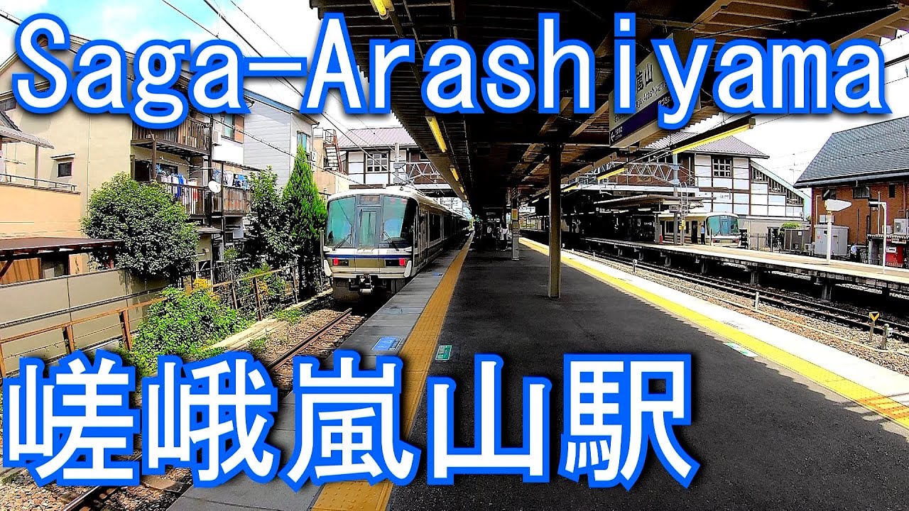 山陰本線　嵯峨嵐山駅 Saga-Arashiyama Station. JR West Sanin Main Line