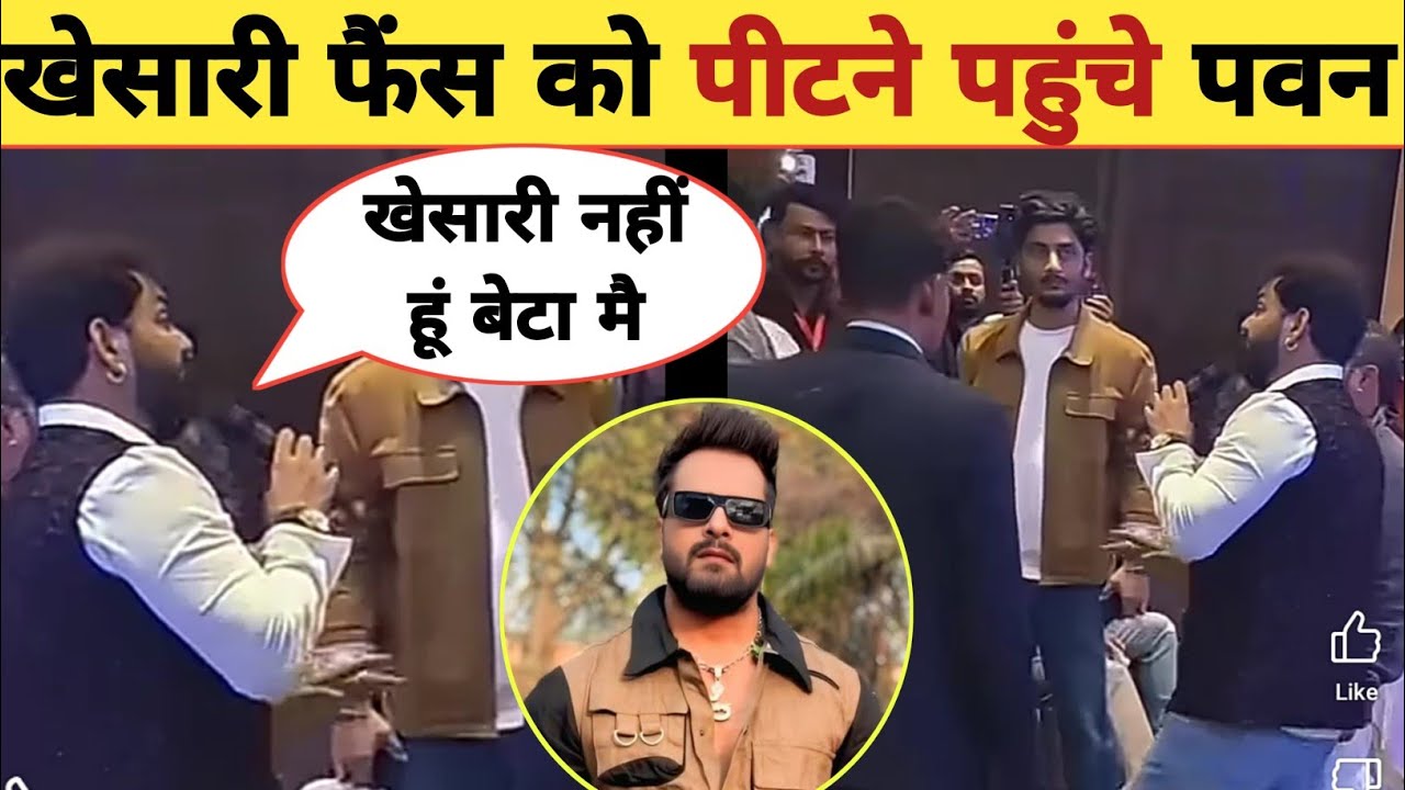 क्यों गुस्सा हो गए पवन सिंह -New Video Viral | Pawan Singh | Gunjan Singh | Khesari Lal Yadav