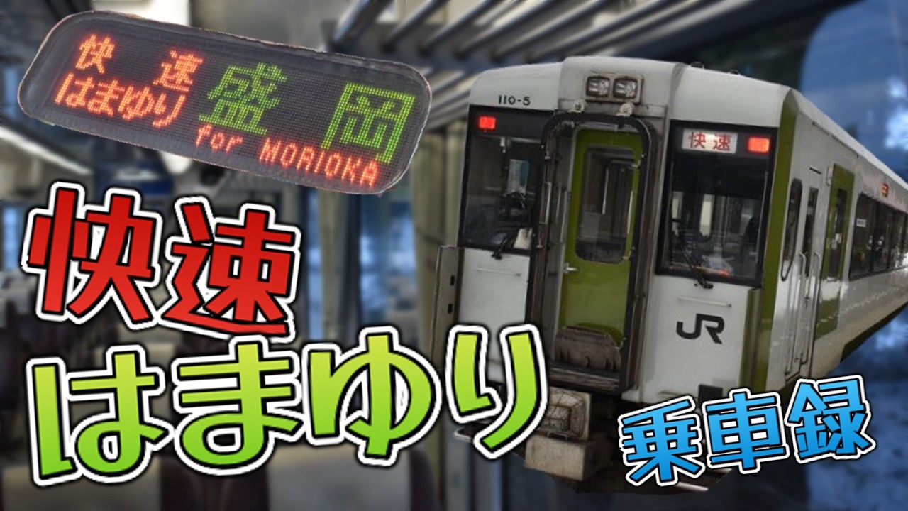 [ゆっくり鉄旅実況]快速はまゆり乗車録 前編