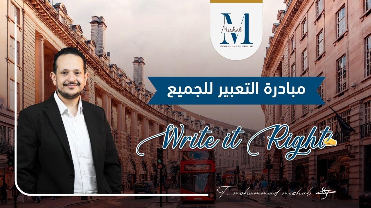 ⚠️دليلك الشامل لكتابة التعبير /الجزء الثالث  (كتابه موضوع التعبير )