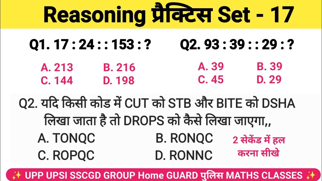 रीजनिंग सेट प्रैक्टिस पार्ट 17 | Number Analogy Reasoning reasoning tricks SSC GD UPP UPSI GROUP D