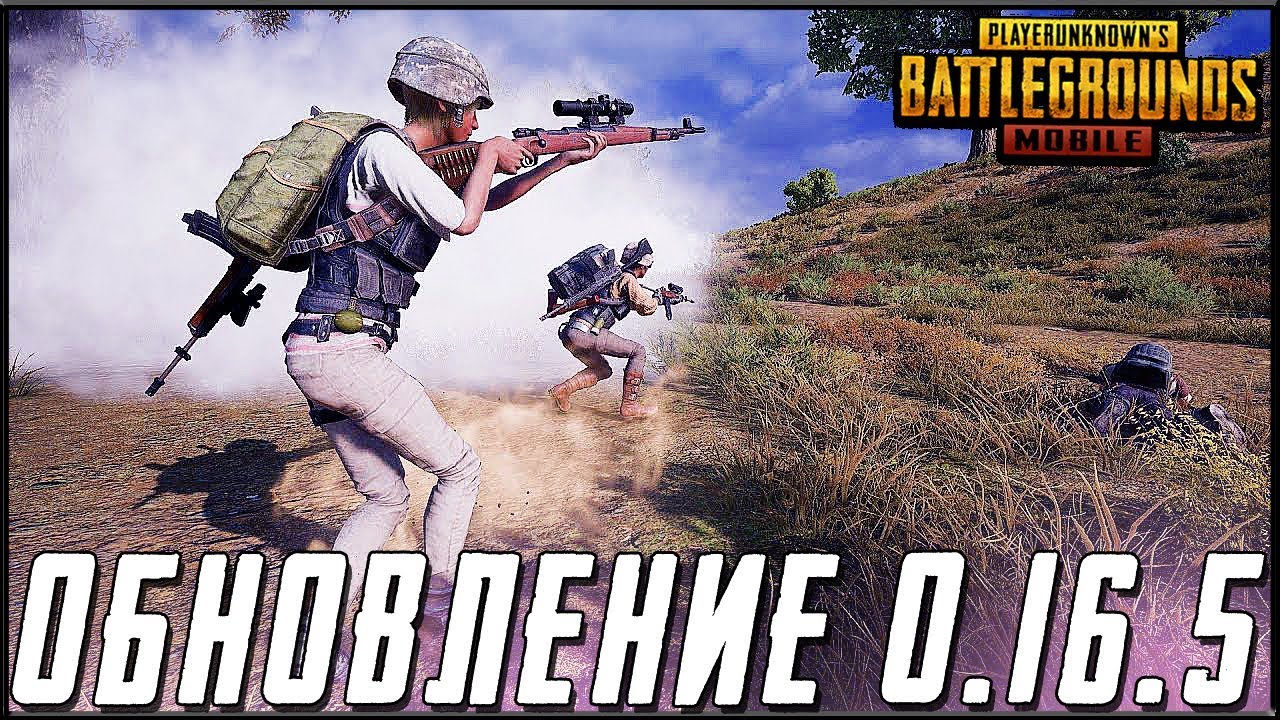 ОБНОВЛЕНИЕ 0.16.5 В PUBG MOBILE - БЕРУ ЗАВОЕВАТЕЛЯ ОТ 3 ЛИЦА НА ЭМУЛЯТОРЕ | ПУБГ МОБАЙЛ НА ПК