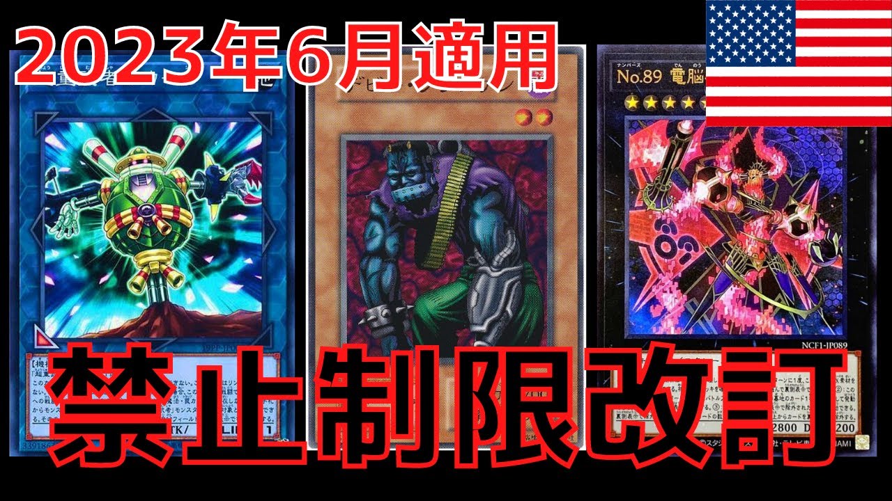 【遊戯王】意外過ぎる禁止指定!?　2023年6月適用 海外禁止制限改訂について 解説【ゆっくり解説】
