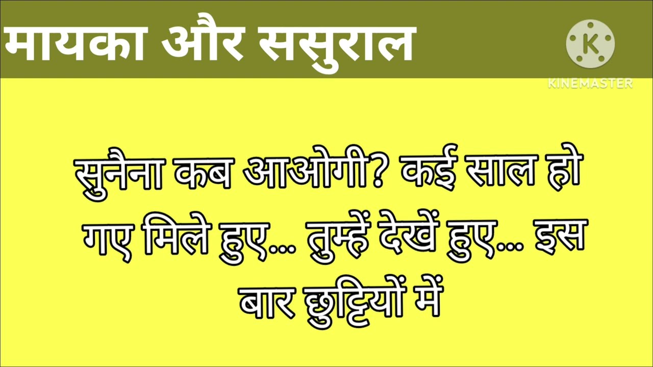 मायका और ससुराल | रिश्तों की कड़वी सच्चाई”