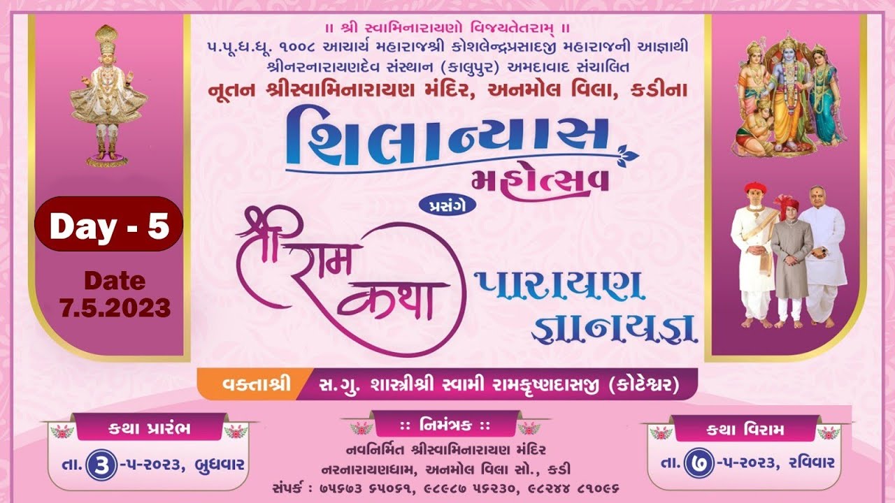 6 Anmol Villa Kadi Mandir - Shilanyas Mahotsav - Shree Ram Katha