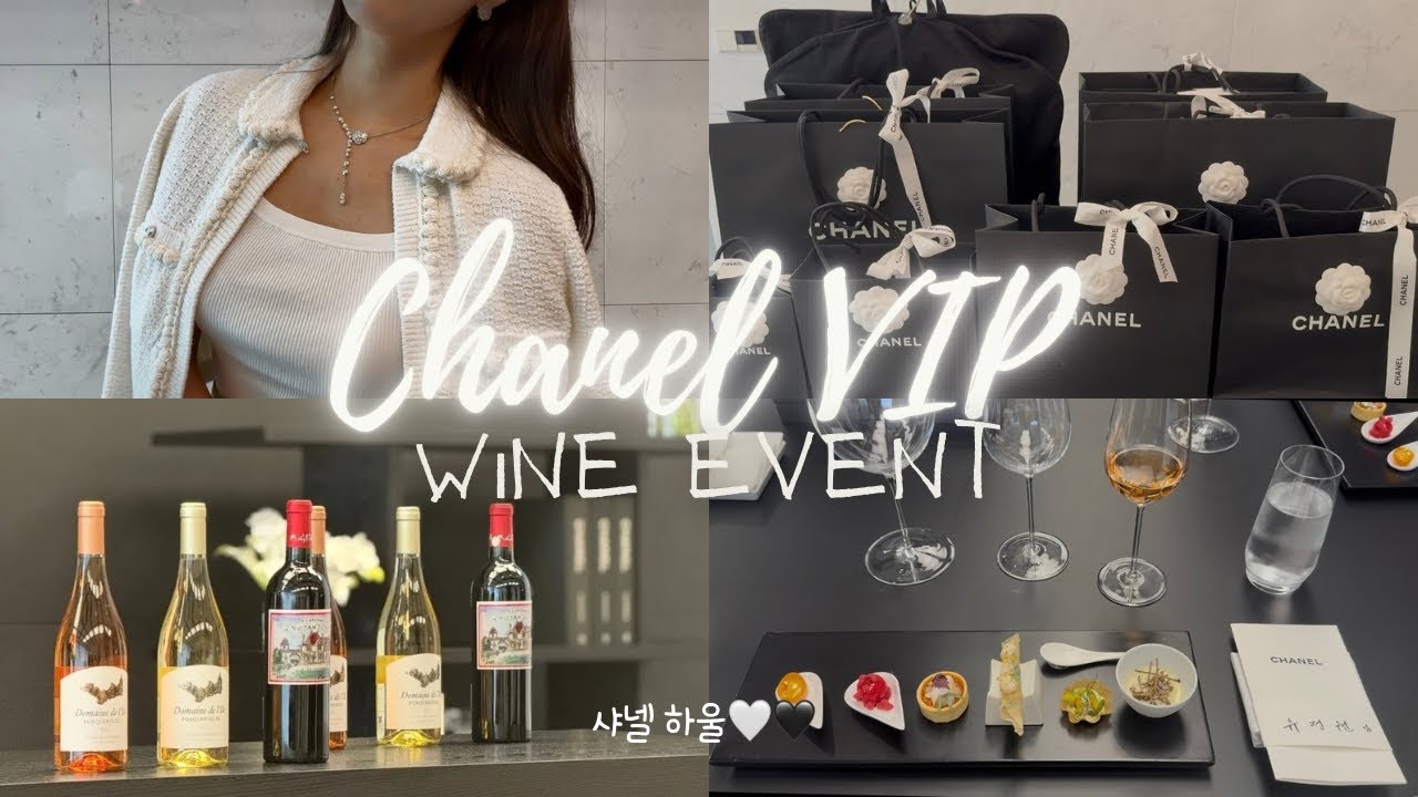 샤넬 VIP 와인행사🖤 샤넬을 마시다🍷 | 샤넬 CHANEL | 샤넬 하울 | 레포시 REPOSSI | 하이주얼리 목걸이 #샤넬 #레포시