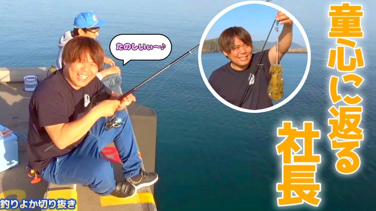 【釣りよか切り抜き】初心に返る！少年のようにはしゃぐよーらい氏♪ Part.158