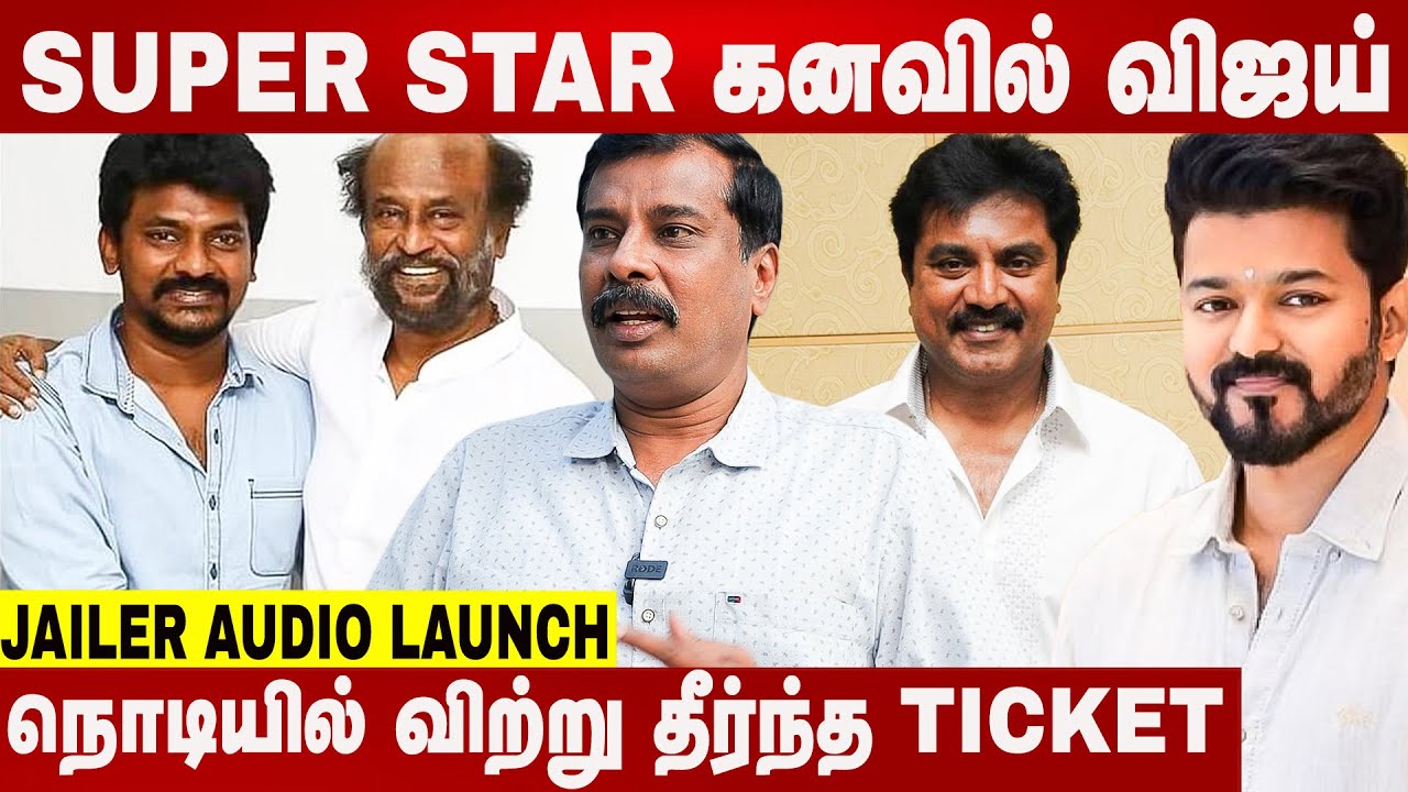 விஜய்யுடன் மோதுகிறாரா ரஜினி? - Thanjai Amalan Cinema Journalist Interview | Aadhan Cinema