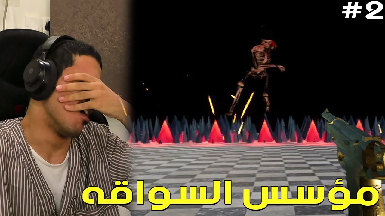 نهاية اللعبه اللي تسوقها عليك | Fever Meme #2