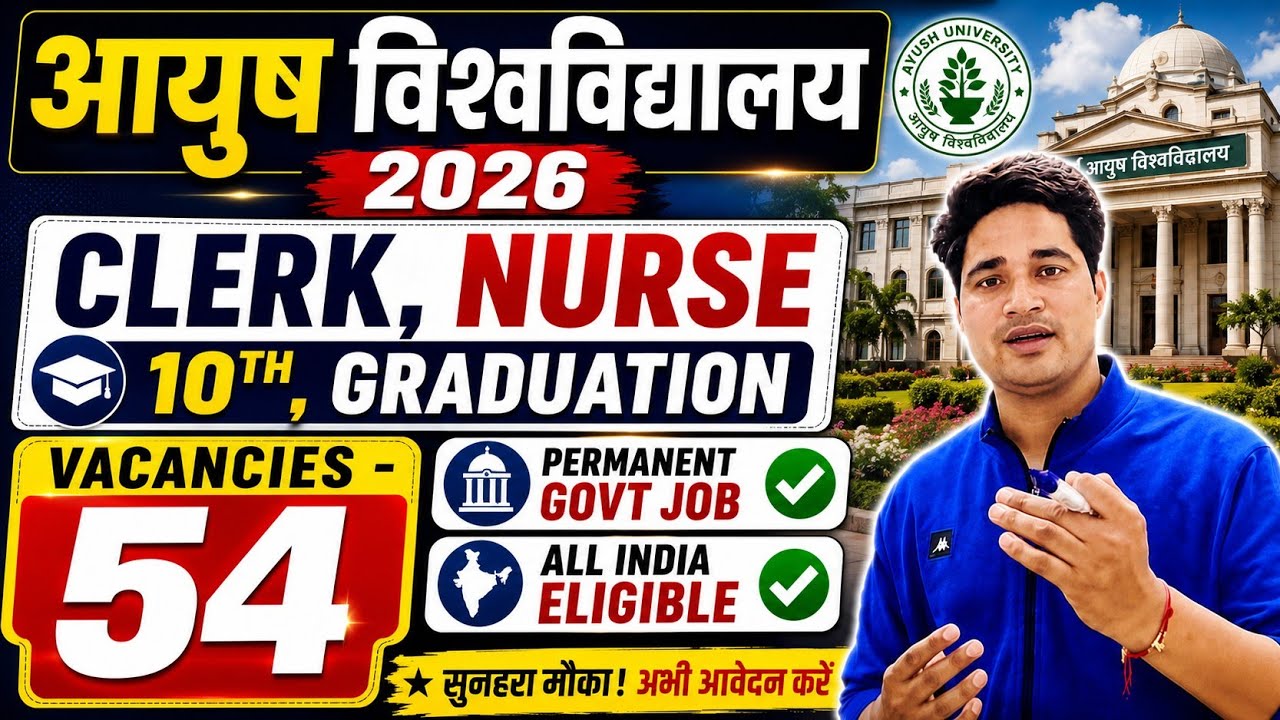 🔥 Ayush University - Clerk 🔥 Permanent Govt Job | SKAU Kurukshetra Recruitment 2026