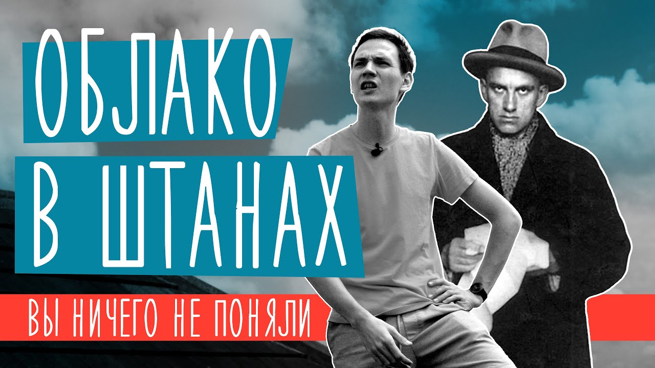 Крик ненужного человека | О чём поэма 