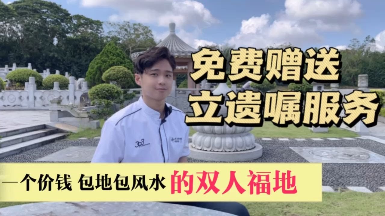【古来富贵山庄】每天专人打扫 | 打造像公园一样 #干净整洁 的墓园