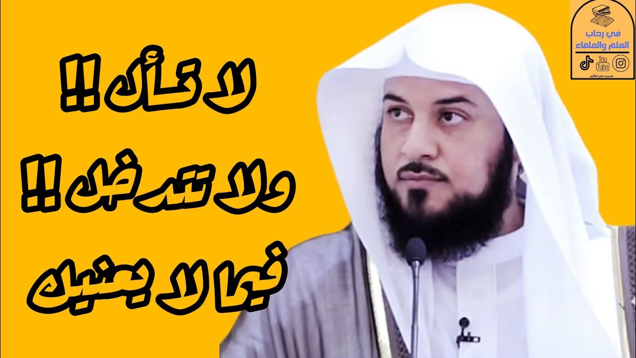 لا تتدخل ولا تسأل فيما لا يعنيك !!
