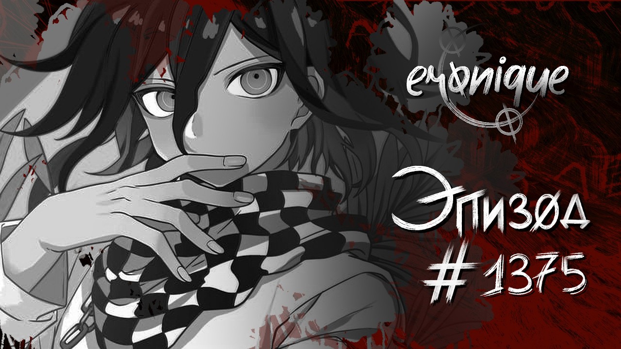 гнилой базар | shinri trial / danganronpa online: кокичи ома | eronique