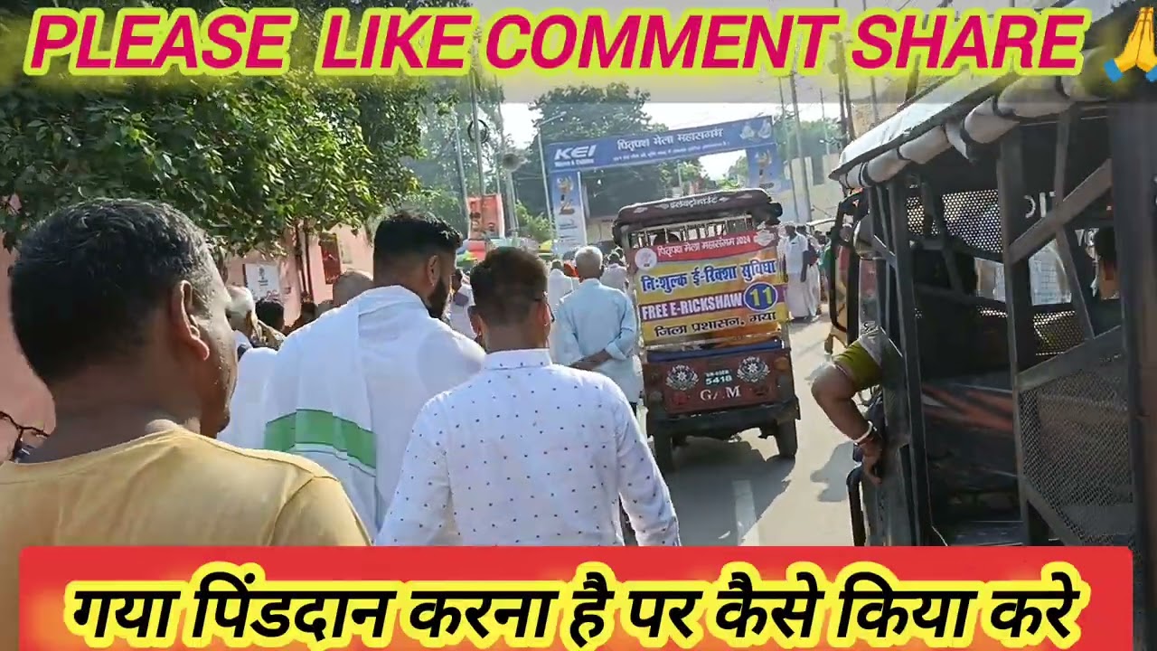 #GAYA #PINDDAN #IMPOTENT #INFORMATION #गया #पिंडदान #महत्त्वपूर्ण #जानकारी 
