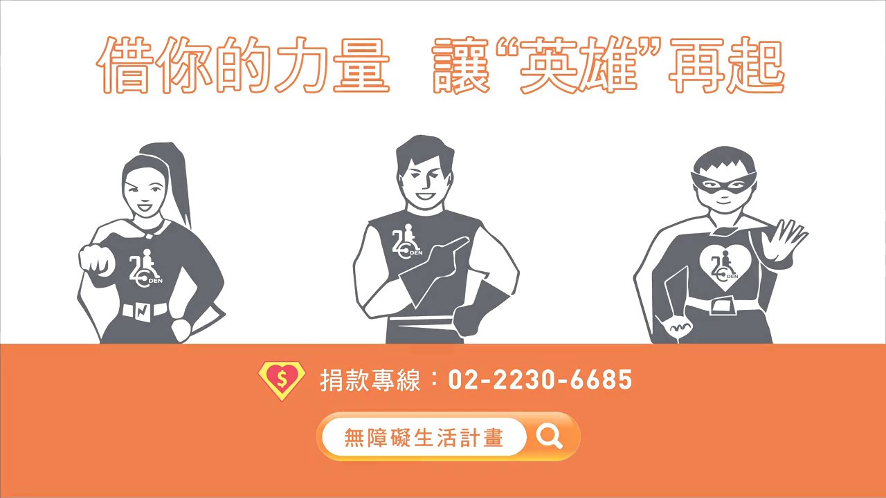 【伊甸基金會】桃園就業服務員_專題報導