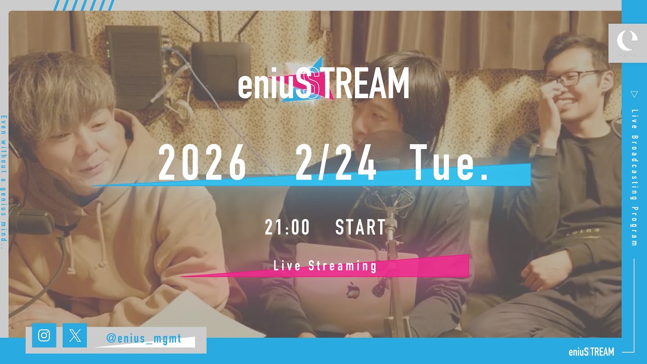 【 2月号 】　enius 月一生配信番組「 eniuSTREAM 」　21:00〜