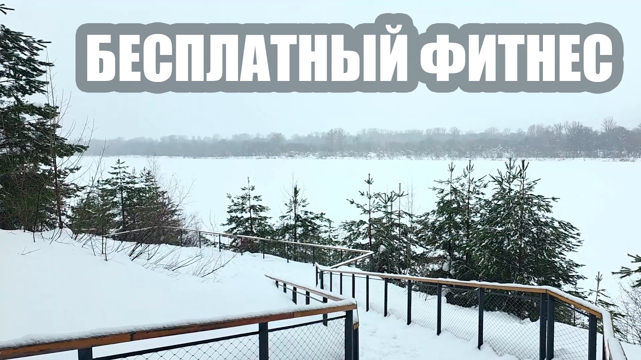 БЕСПЛАТНЫЙ ФИТНЕС ЗИМОЙ! ТОЛЬКО ДЛЯ ВЛАДЕЛЬЦЕВ ЛОДОК!