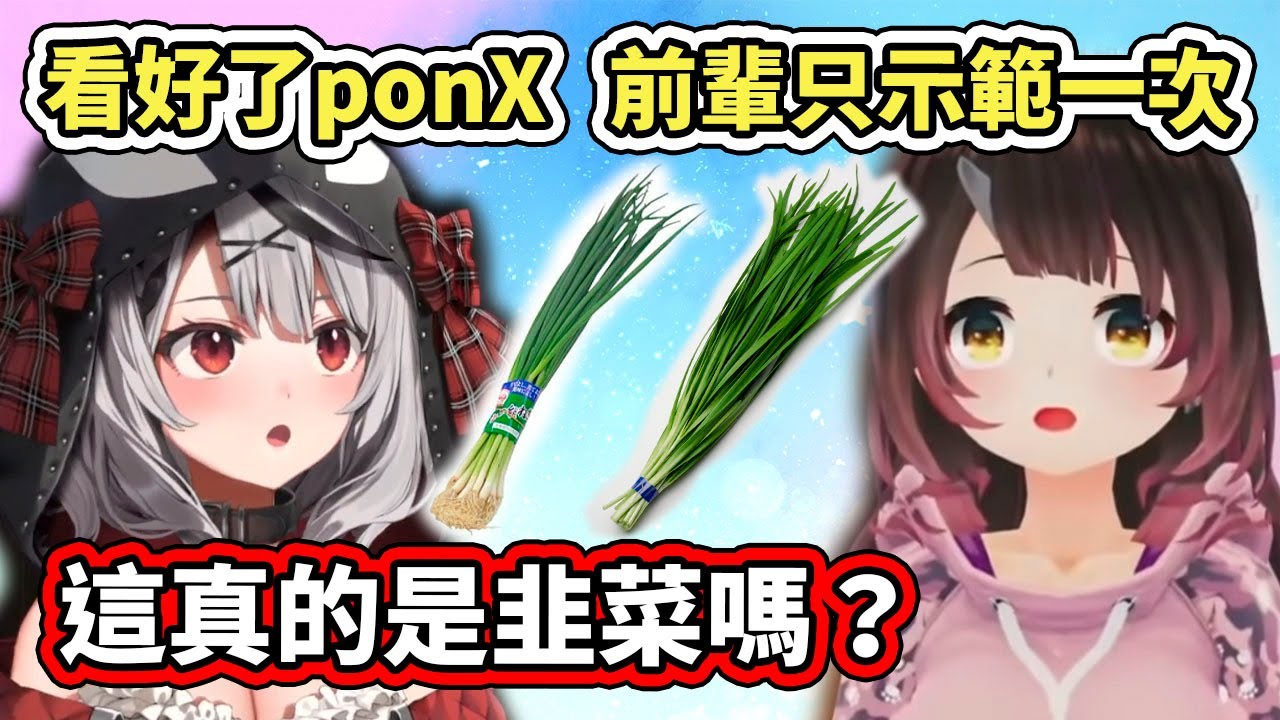 【這真的是韭菜嗎？】PON始祖的高性能名不虛傳，連ponX的虎鯨也甘拜下風【hololive／ホロライブ】【ロボ子さん／Roboco】【沙花叉クロヱ】 【VTuber中文字幕】