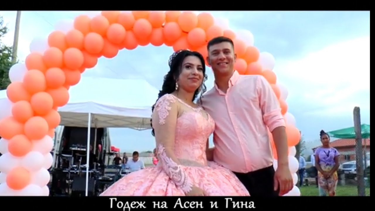 Godej na Asen i Gina Malo konare