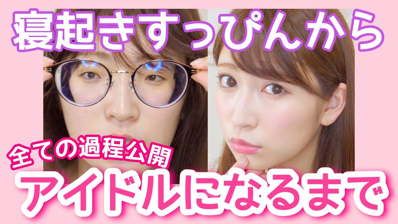 【アイドル吉田朱里の作り方】全ての過程をお見せします〜アイドル人生に支障がありませんように〜