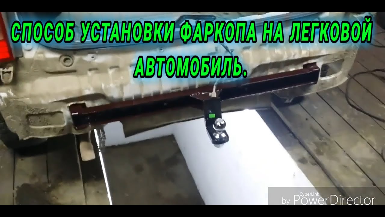 Самодельный фаркоп.