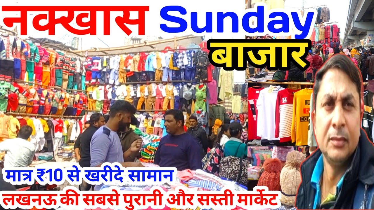 Nakhas Market Lucknow |Chor Bazar Lucknow |Lucknow Nakhas Market |Nakhas Market