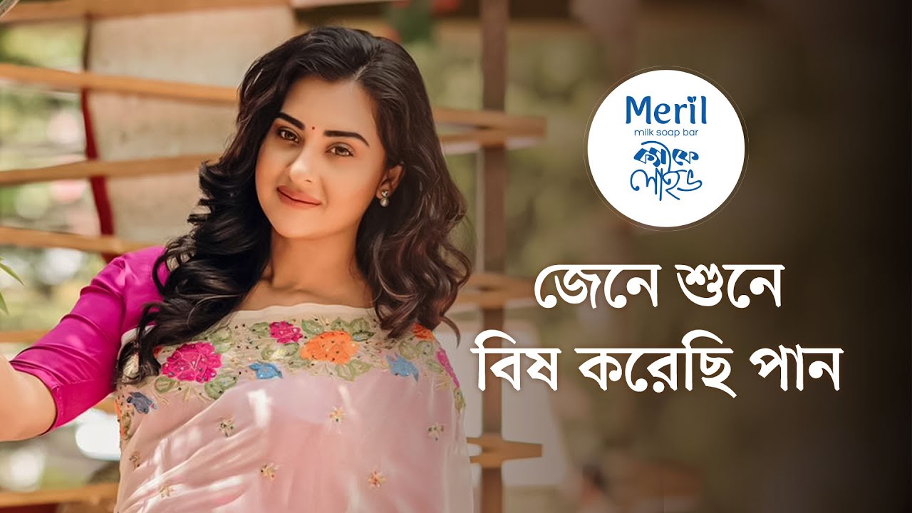 আমাদের বিয়ে হয়েছিল পুবাইলে -বুবলী। মেরিল ক্যাফে লাইভ