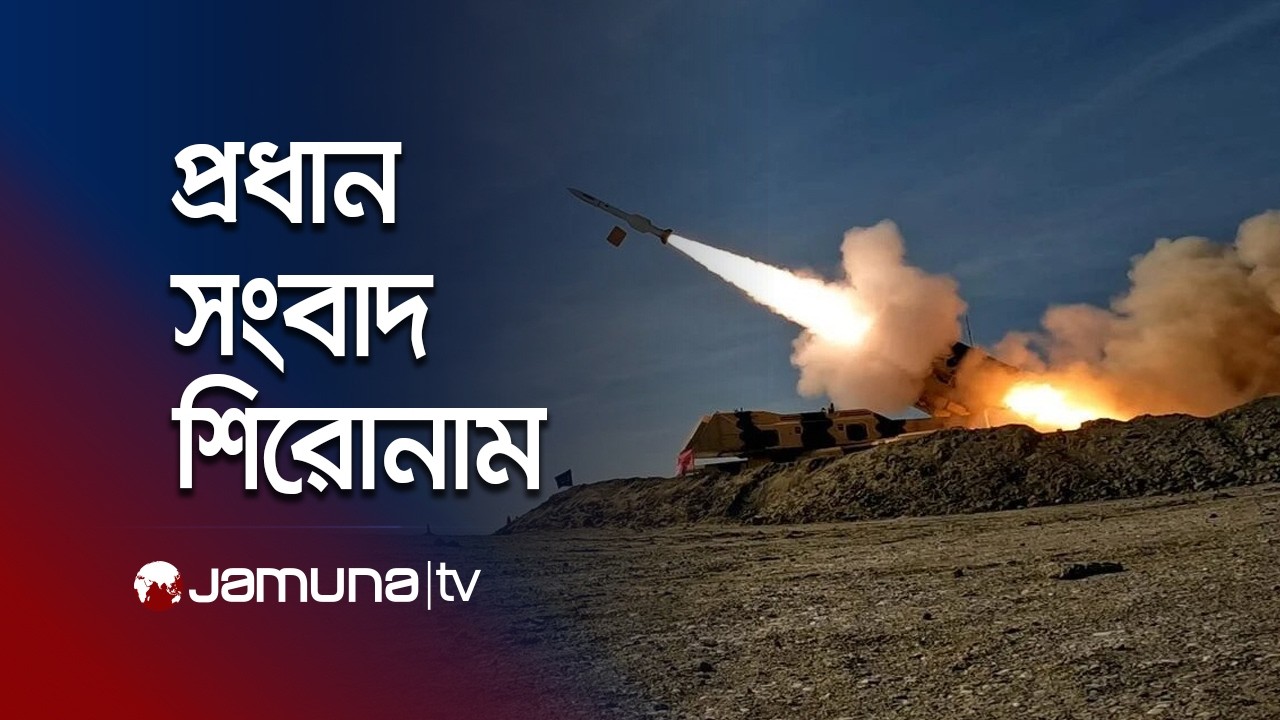 সন্ধ্যার প্রধান সংবাদ শিরোনাম | Latest News Headlines | 7 PM | 03 March 2026 | Jamuna TV