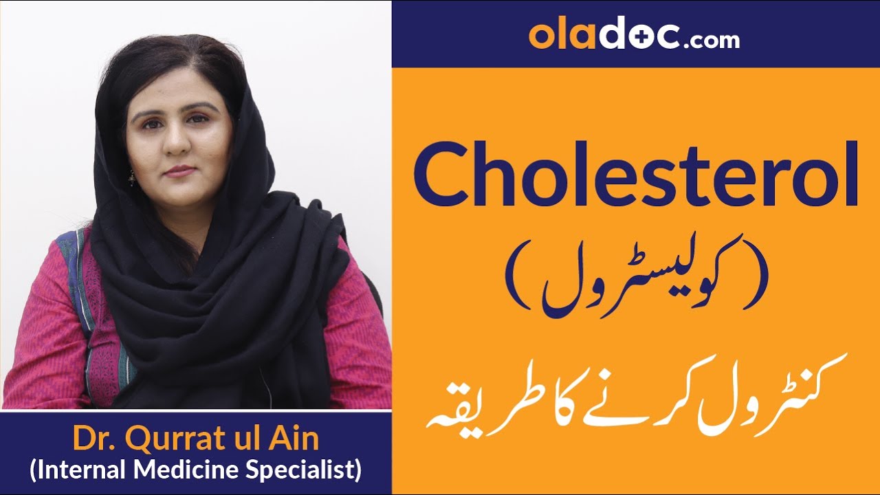 Cholesterol Control Karne Ka Tarika In Urdu/Hindi | Cholesterol Symptoms & Treatment (Latest Advice)